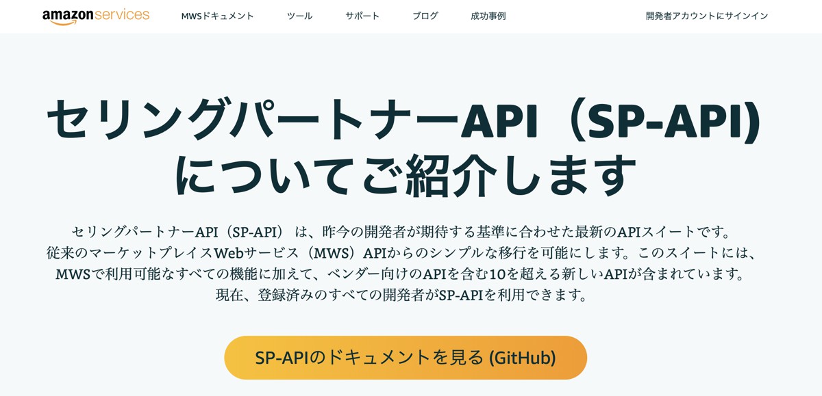 【Python】Amazon SPAPIで商品情報検索・データ取得｜物販セリングパートナーAPIの使い方徹底解説 DXCEL WAVE
